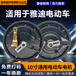 电动车电机10寸适用雅迪48V60V72V电瓶车1000W1200W1500W轮毂电机