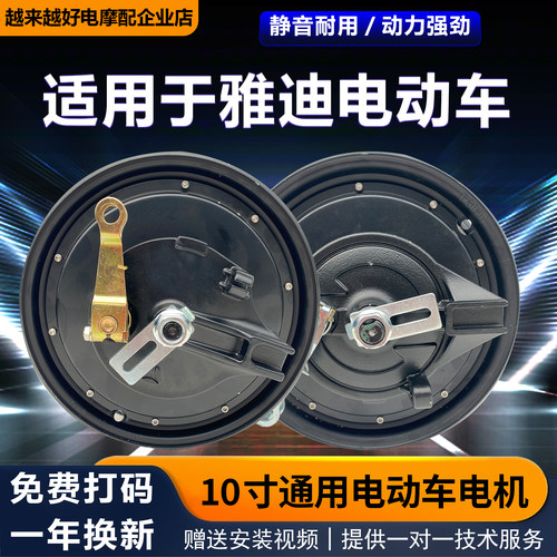 电动车电机适用雅迪10寸4860V72V