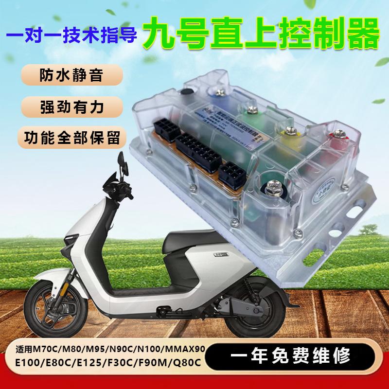 九号电动车电机控制器直上调速