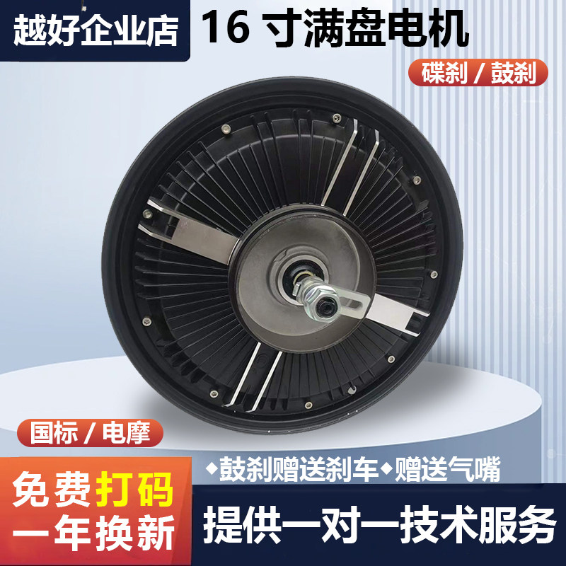 电动车电机16寸4860V72V轮毂电机