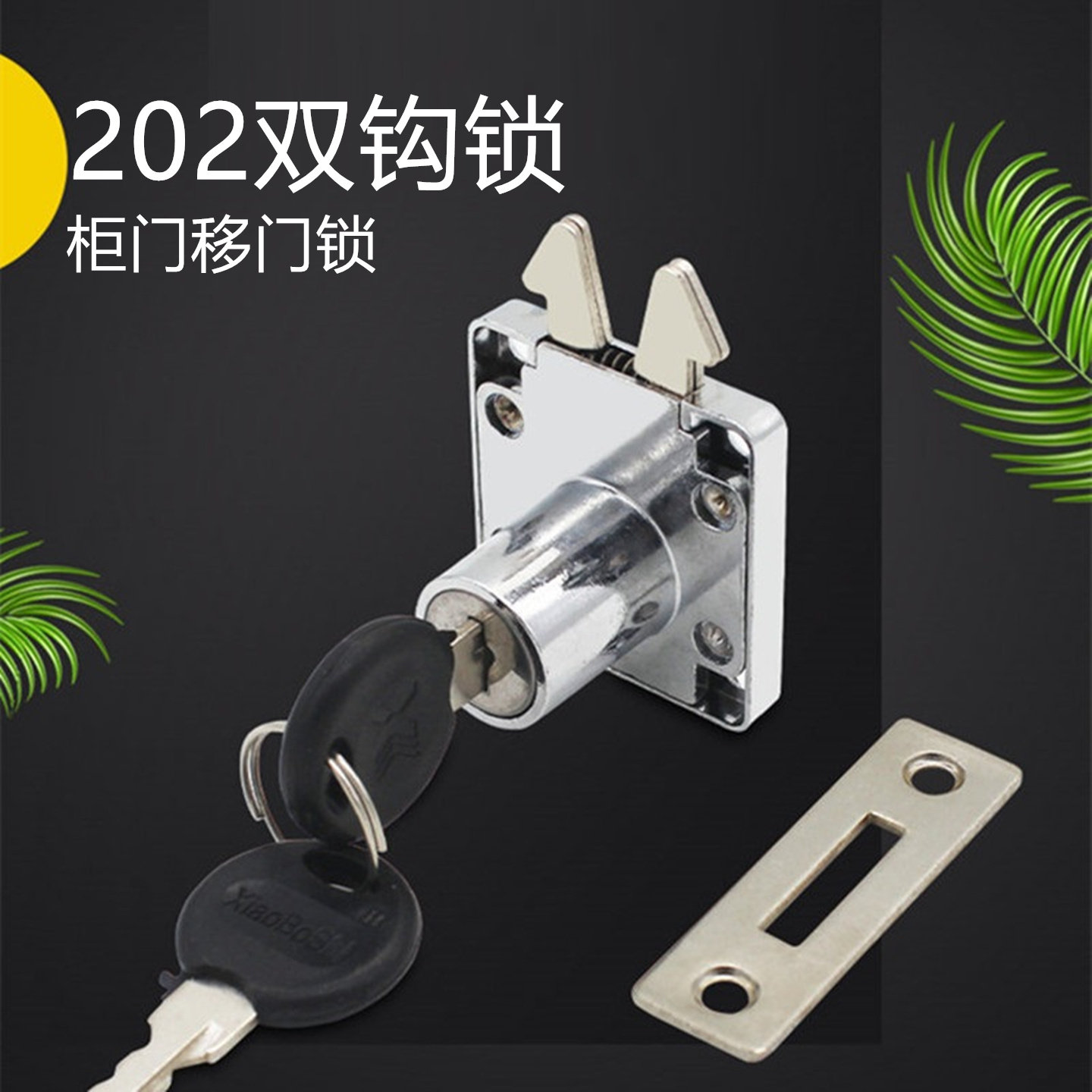 衣柜移门锁202锁丹倪思