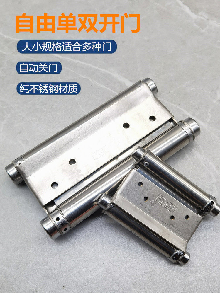 双不锈钢弹簧合页 双向弹簧合页 双簧合页自关合页/3/4/6寸单片装