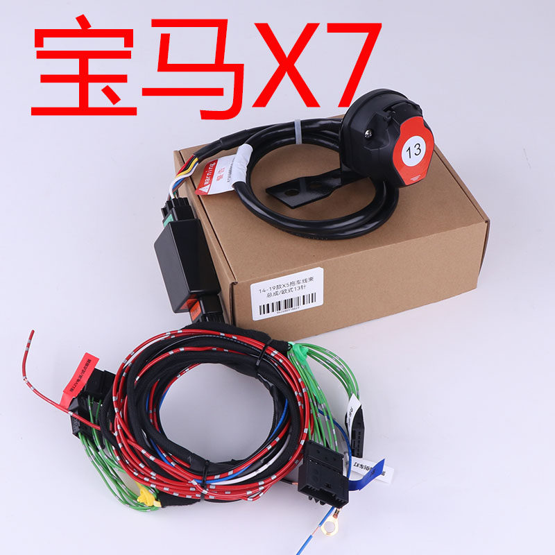 18-22款宝马X7拖车电源线束总成