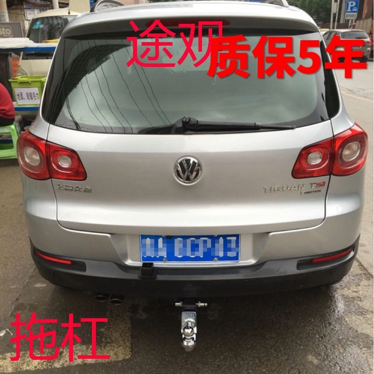 途观 进口途观途欢 途观L拖车钩流氓钩拖车杠拖房车游艇摩托艇