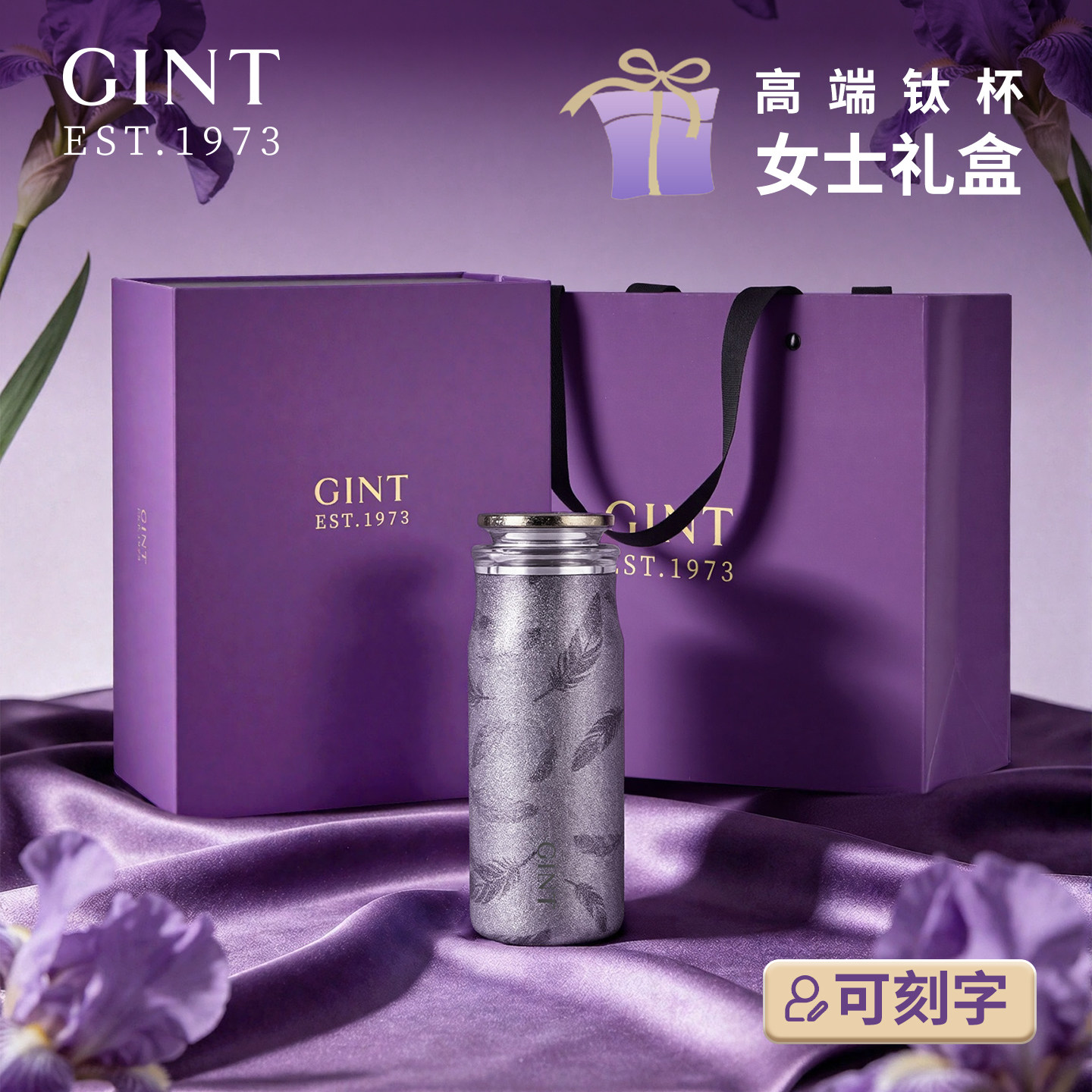 GINT钛保温杯水杯子中秋节礼物生日送长辈女生士闺蜜妈妈实用高档