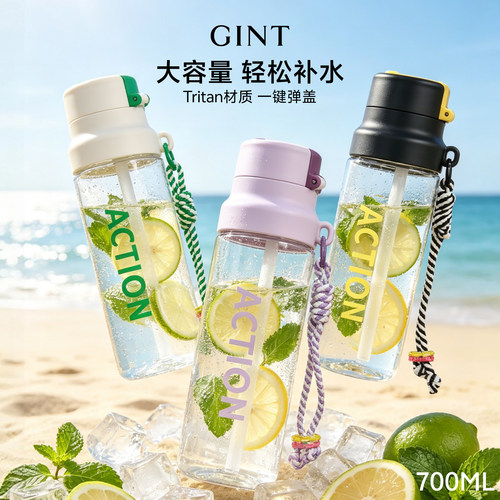 GINT大容量吸管杯tritan材质