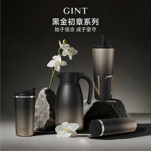GINT间庭黑金初章系列男士保温杯2026新款保温壶咖啡杯吸管水杯