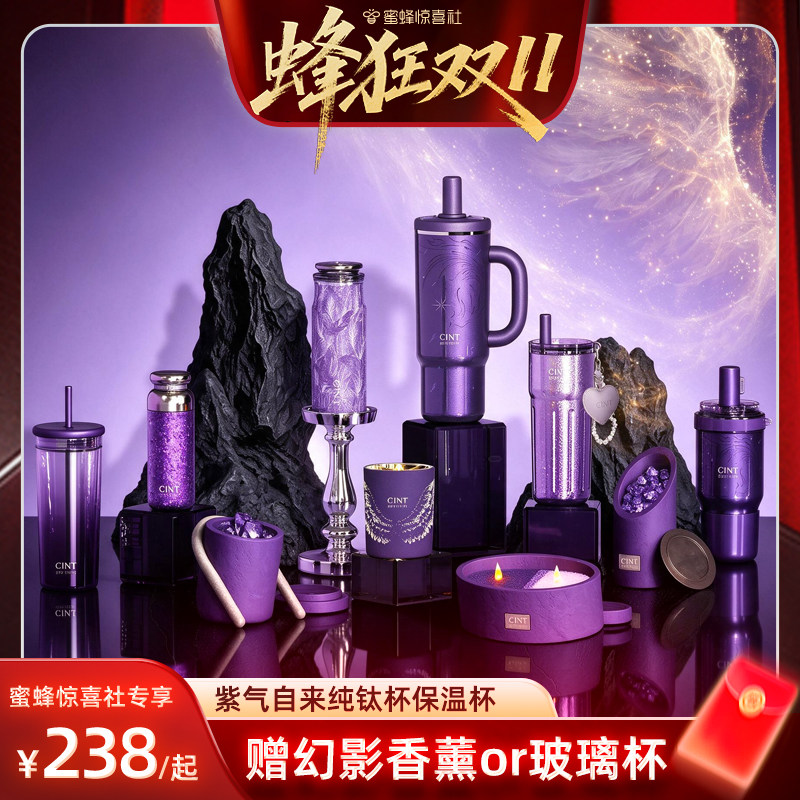 【蜂狂双11】GINT间庭保温杯紫气自来系列女生高颜值吸管咖啡杯子