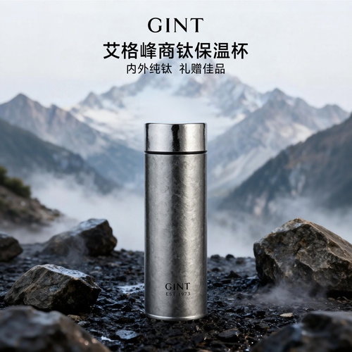 GINT纯钛保温杯茶水分离礼盒包装