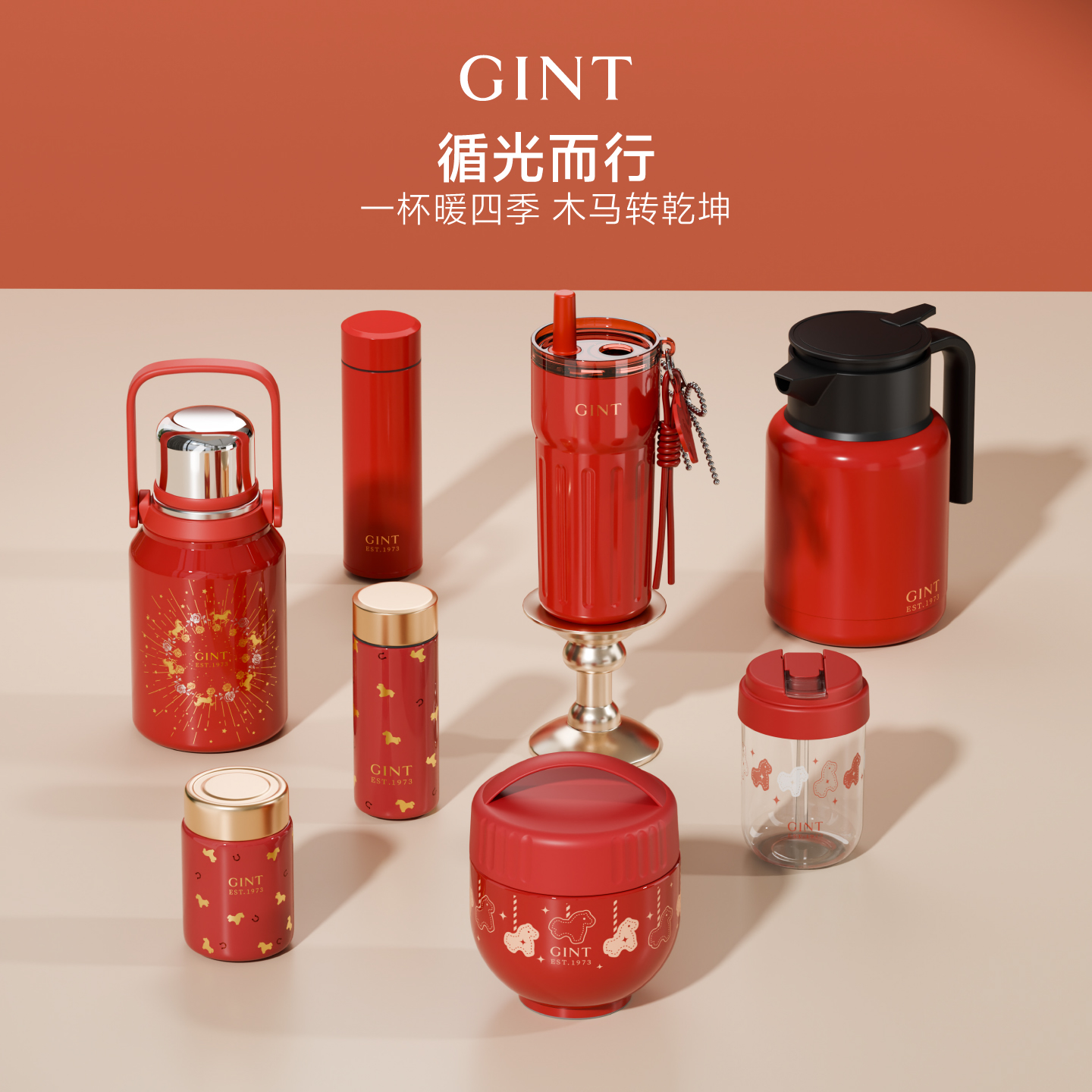 嘉特GINT循光前行系列礼盒保温杯