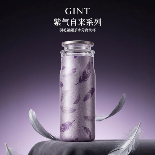 GINT茶水分离纯钛保温杯