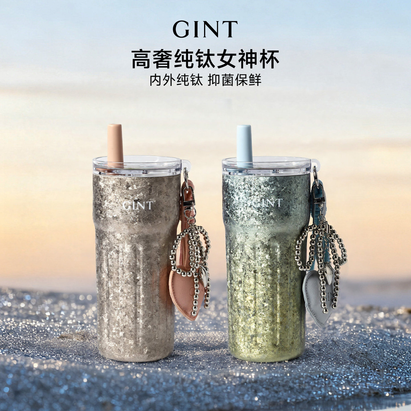 GINT间庭纯钛保温杯女高颜值2026新款大容量吸管钛杯闺蜜生日礼物