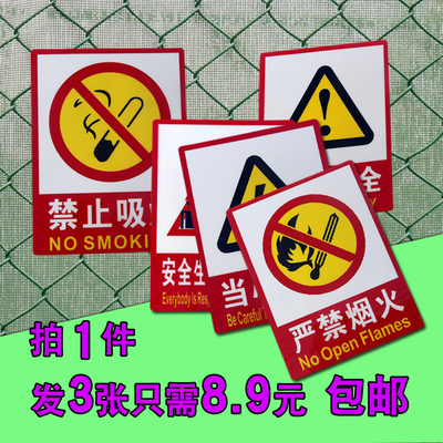 大号当心触电严禁烟火警告标识牌