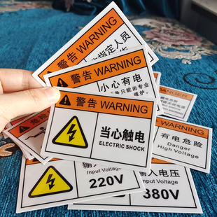 小心有电非专人员禁止操作标志机械设备安全标识牌当心触电警示贴