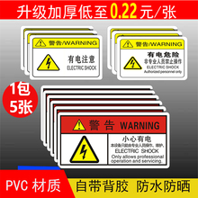 小心有电危险警示贴注意高温当心触电机械设备安全配电箱标识贴纸