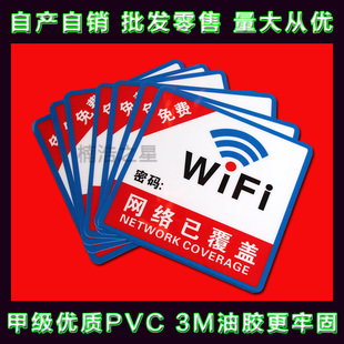 免费wifi标识牌无线网络已覆盖提示贴纸可写帐号密码创意墙贴定做