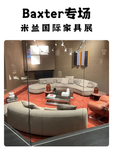 米兰家具展 baxter专场