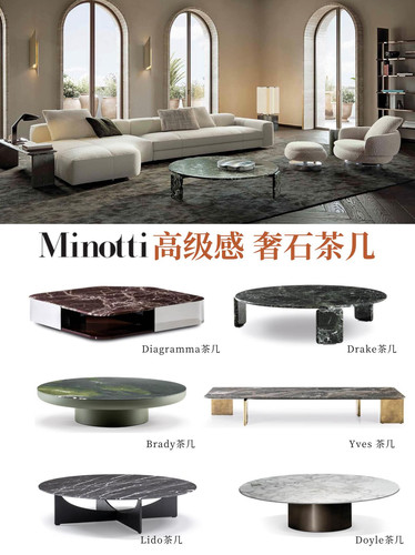 Minotti奢石茶几｜当奢石遇上意式设计