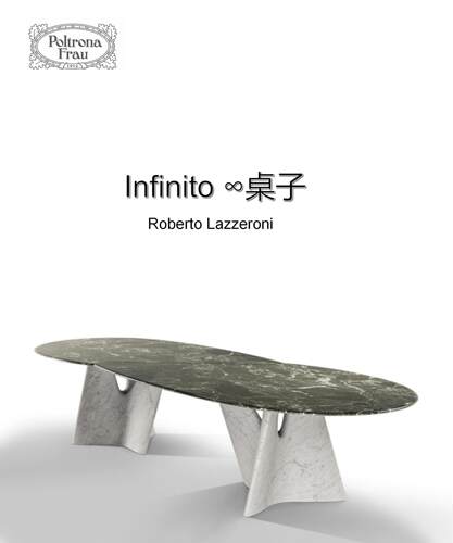 一天认识一件家具 Poltrona Frau Infinitamente大理石桌