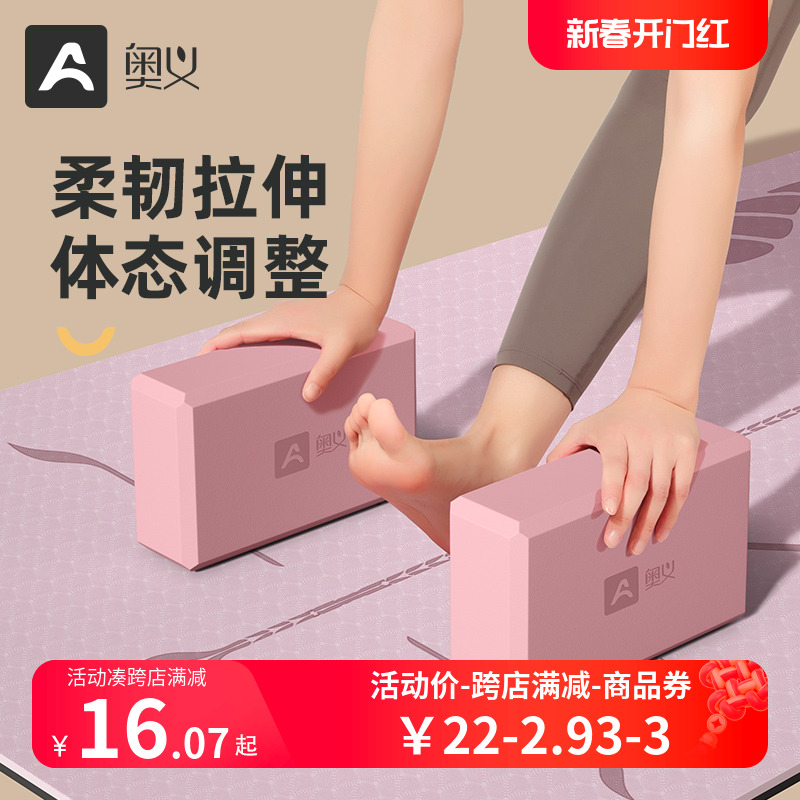 奥义瑜伽砖女正品高密度初学者儿童跳舞专用砖舞蹈砖块练功泡沫砖
