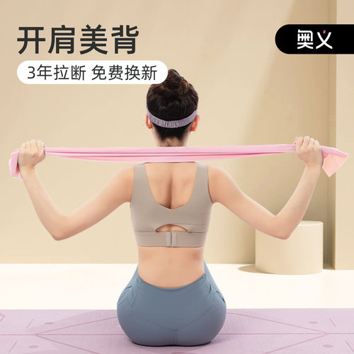 奥义瑜伽弹力带翘臀阻力练背部
