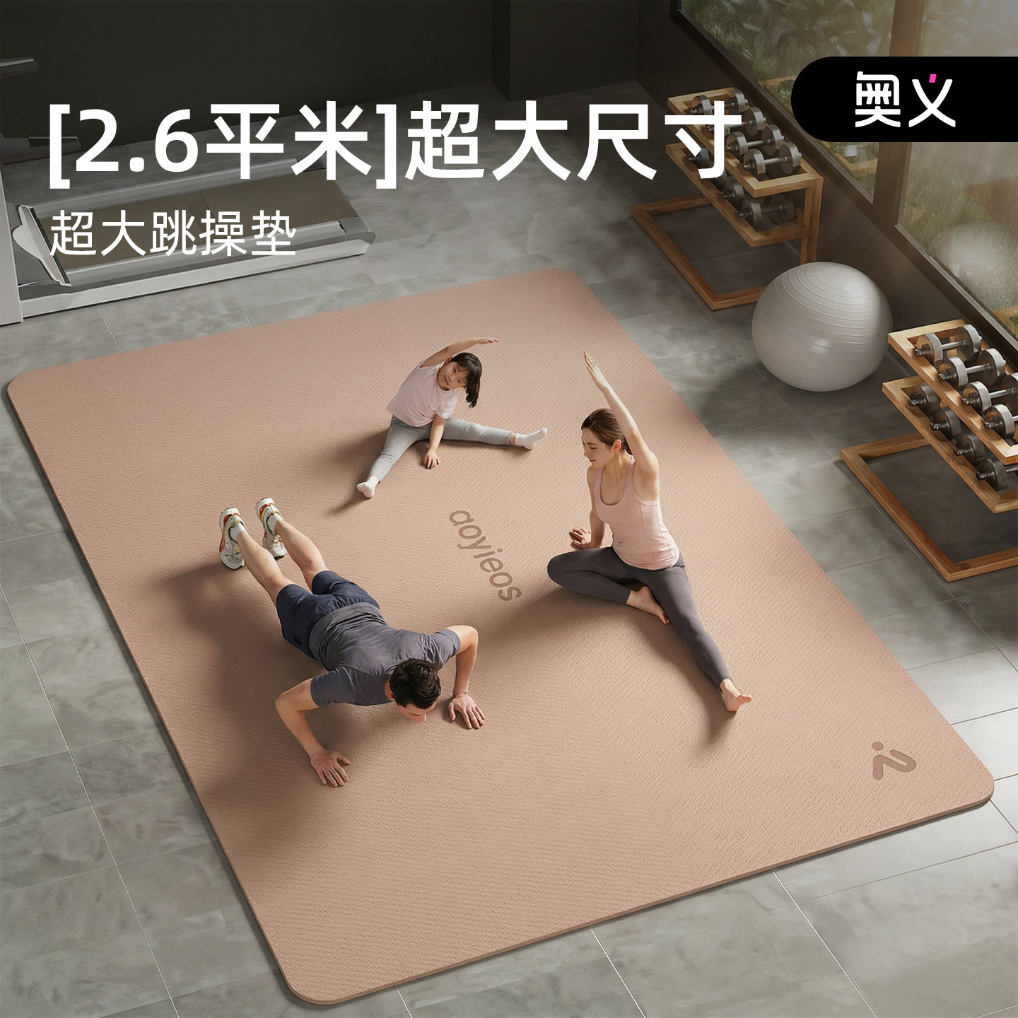 加宽加大健身垫男女家用双人跳操静音防滑瑜伽垫初学者运动地垫子