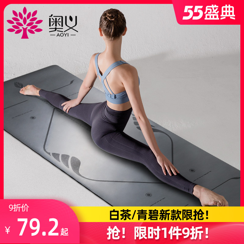 3奥义瑜伽垫防滑天然橡胶专业初学者地垫家用女健身垫瑜珈垫加厚