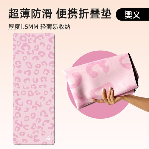 奥义麂皮绒便携可折叠瑜伽垫