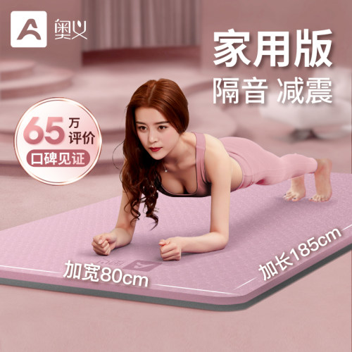 奥义防滑瑜伽垫无味加长健身舞蹈
