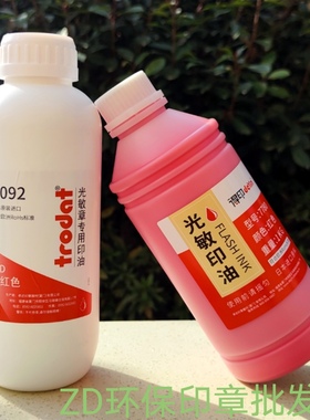 批发卓达trodat新品7092光敏印油蓝色进口专用得印7780红色光敏油