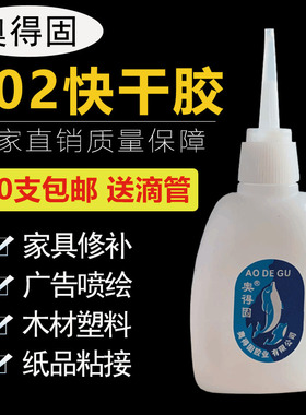 502胶水强力3秒快干广告喷绘鱼牌101速干瞬间木材专用修补三秒胶