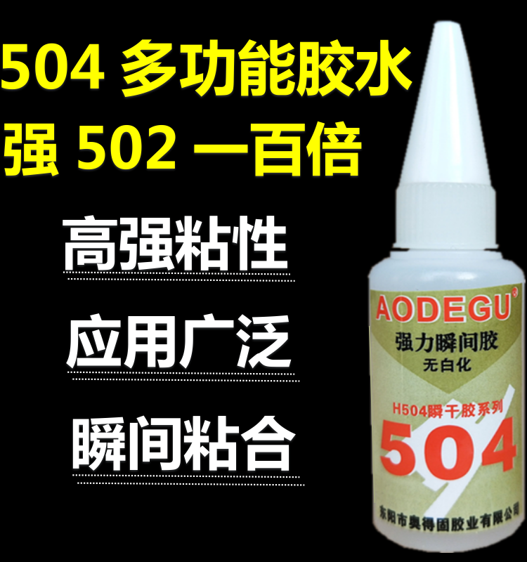 瞬间粘包邮木材陶瓷塑料一盒强金属4百倍比奥得固强力胶5050胶水