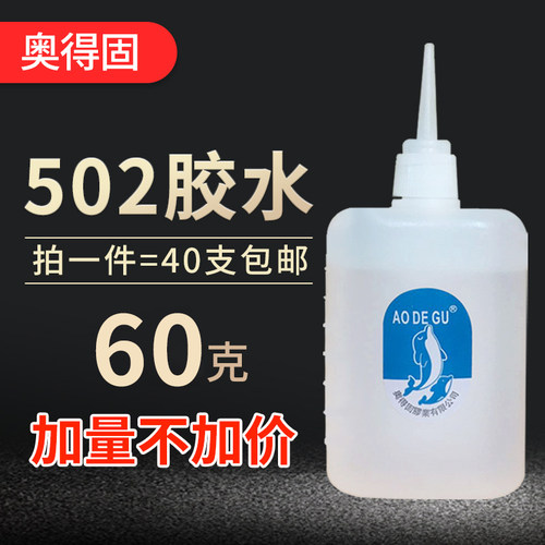 奥得固502胶水木材家具修补广告喷绘瞬间快干强力胶大瓶502包邮 - 封面