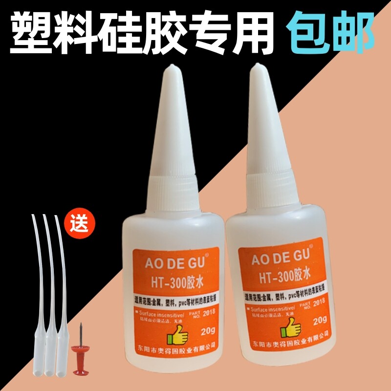 超级胶水强力塑料金属万能PVC快干胶粘得牢陶瓷木材耐高温粘合剂