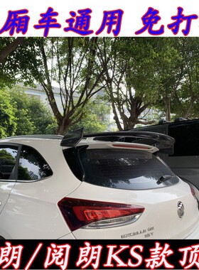 别克威朗GS尾翼阅朗 HRVGL6 改装尾翼 定风翼 顶翼 跑车翼免打孔