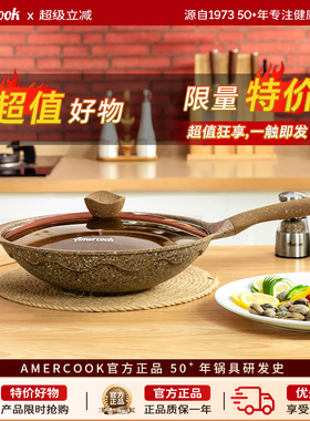 特价Amercook阿尔菲塔麦饭石炒锅不粘锅汤锅奶锅煎锅