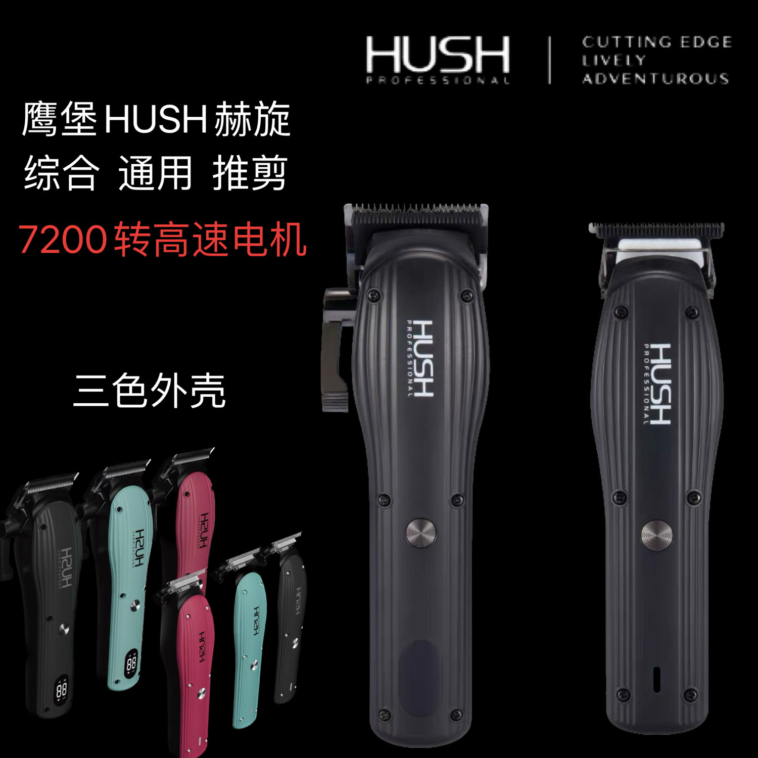鹰堡HUSH赫旋C2综合电推剪发廊专业理发器油头渐变雕刻推静音推子