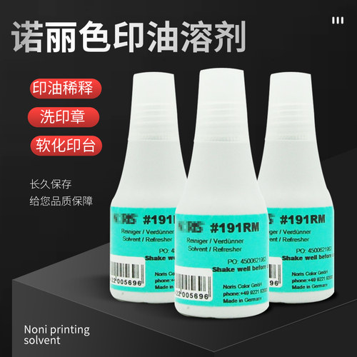 卓达trodat191RM稀释剂快干印油溶剂软化印章印台25ml印油清洗剂