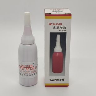 包邮亚信NO.5043 原装日本进口富士太阳牌印油高级光敏印章专用油