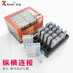 亚信明朝号码印章全方位拼接单个0-9编号数字活字章组合1-6号财务