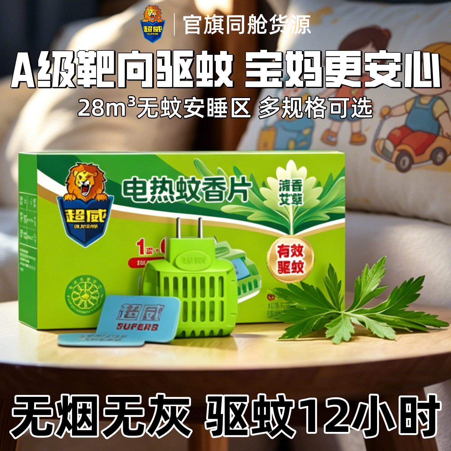 超威电热蚊香片家用驱蚊子非灭蚊片官方艾草婴儿童电蚊香器防蚊片