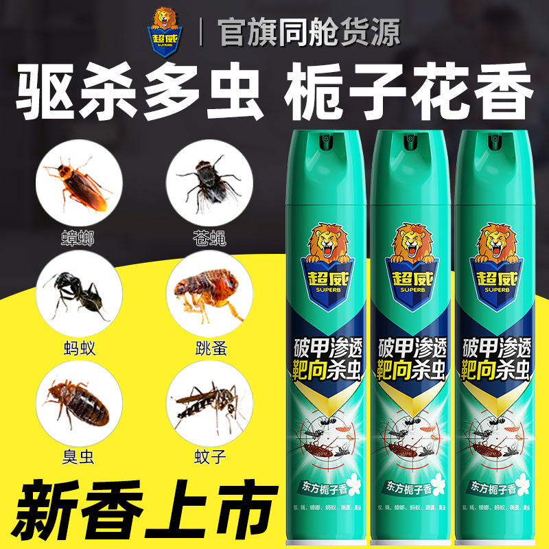 超威杀虫喷雾剂驱蚊杀蟑栀子花香
