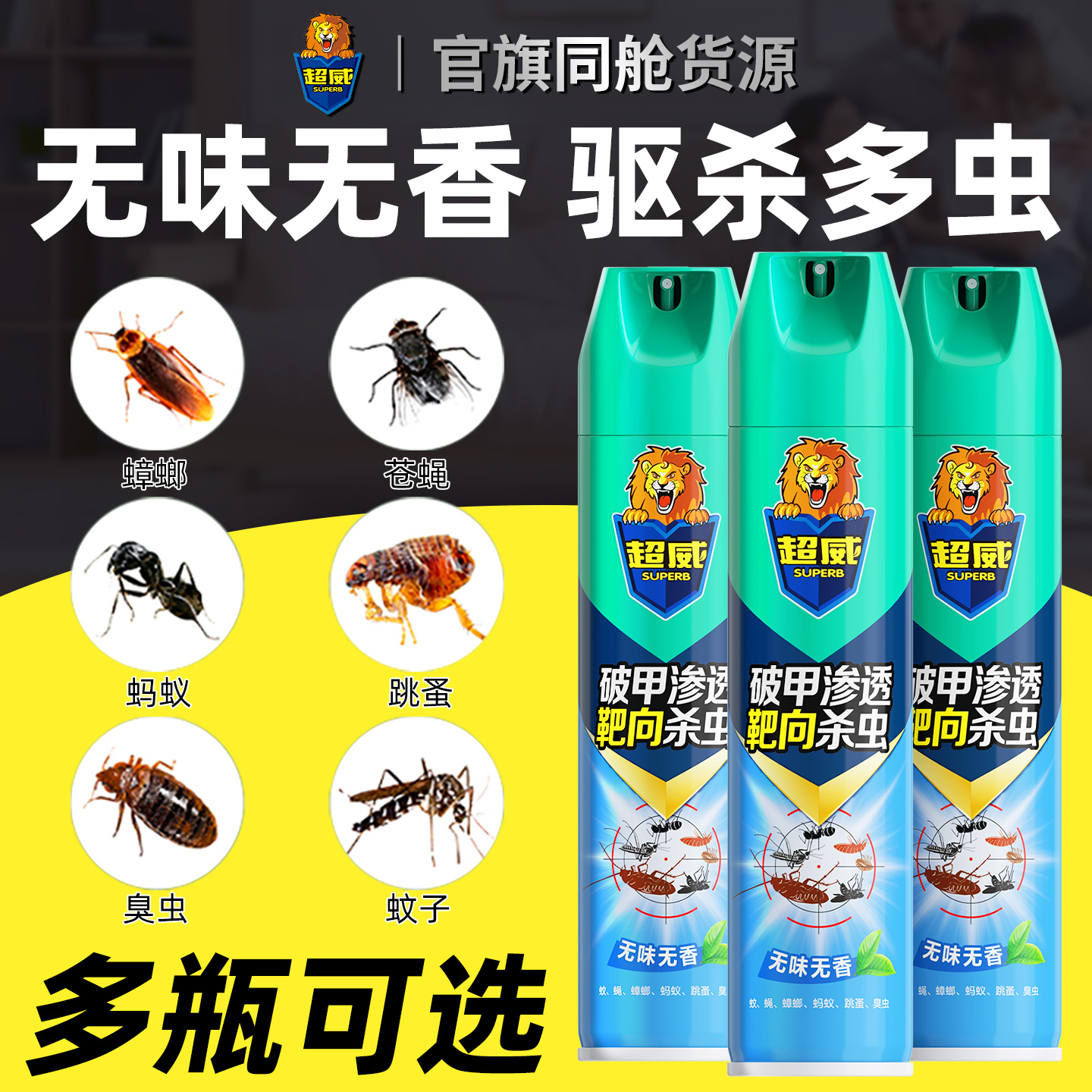超威气雾剂杀虫剂家用室内无味