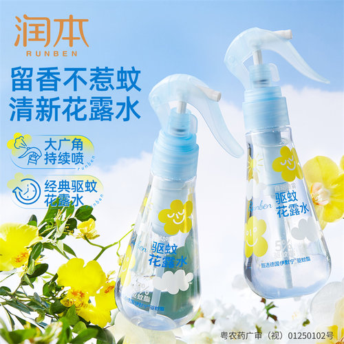 润本驱蚊花露水驱蚊喷雾防蚊子水
