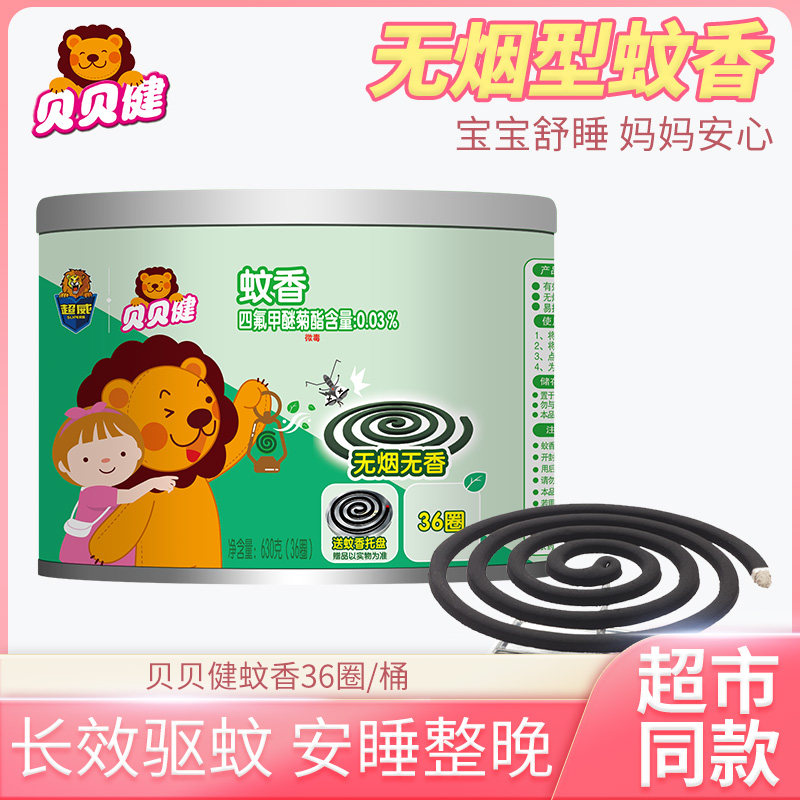 超威贝贝健 蚊香加大盘36圈1盒儿童成人无香无烟灭蚊防蚊驱蚊盘香属于什么档次？