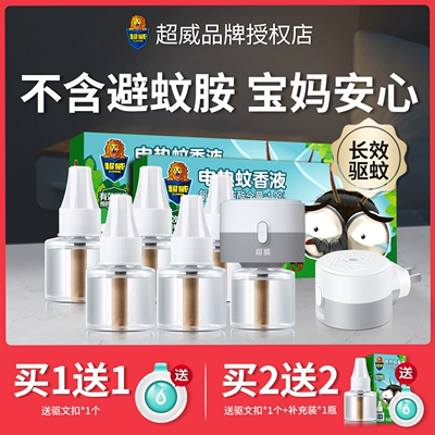 超威蚊香液补充液家用宝宝婴儿童电蚊香器驱蚊液专用非灭蚊防蚊液