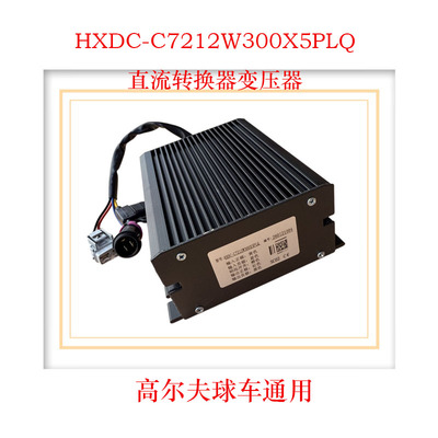 72VDC转换器HXDC-C7212W300X5PLQ