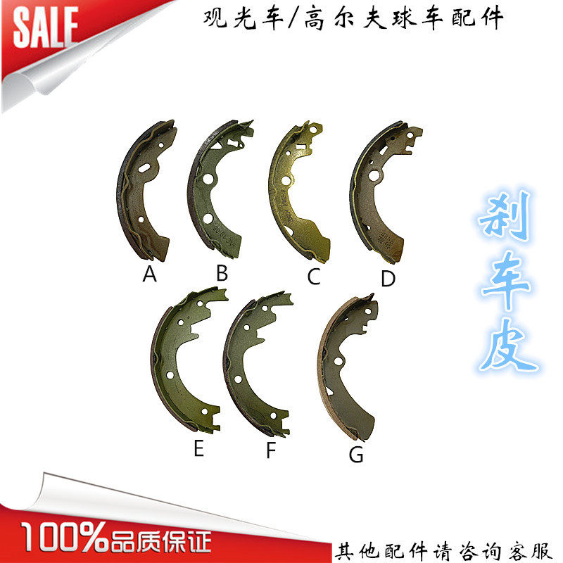 朗晴电动观光巡逻车刹车皮