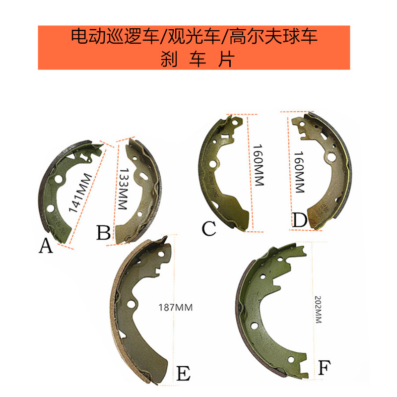 玛西尔益高绿通朗晴前后轮刹车片