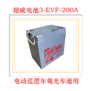 电动巡逻车 观光旅游车电瓶6V200AH超威蓄电池3-EVF-200A